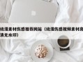 顺德动漫素材伤感推荐网站（动漫伤感视频素材高清无水印）
